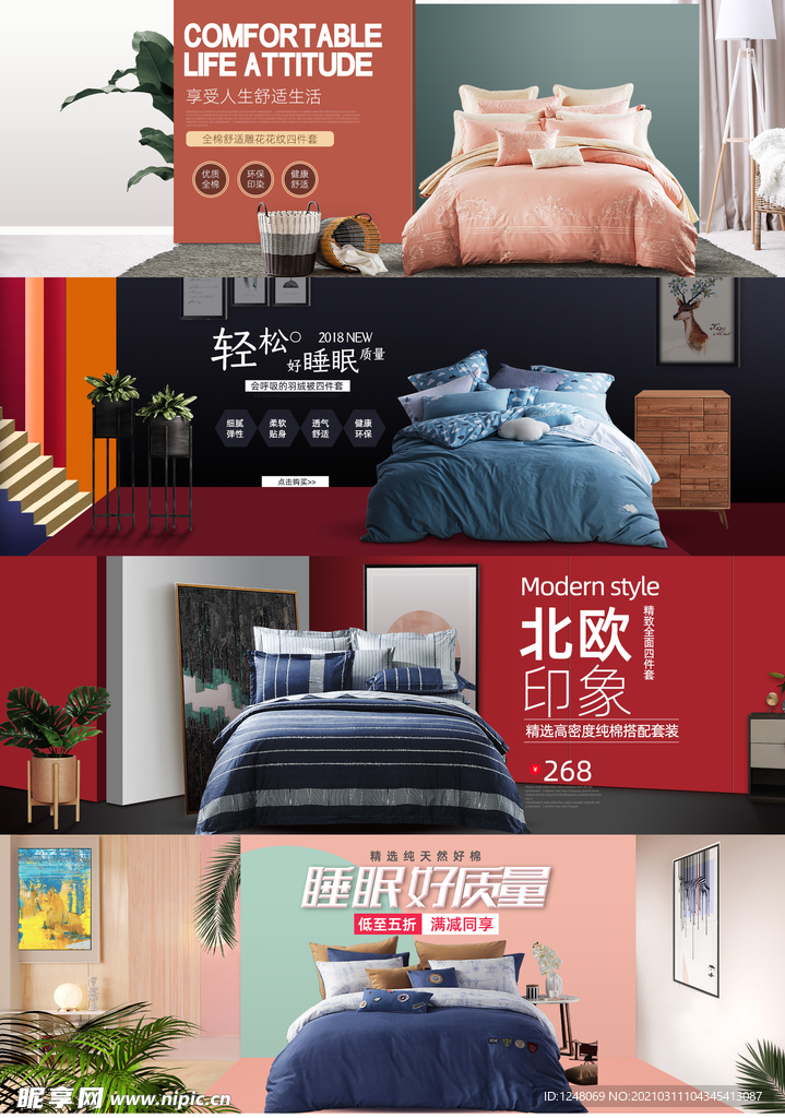 家居促销海报