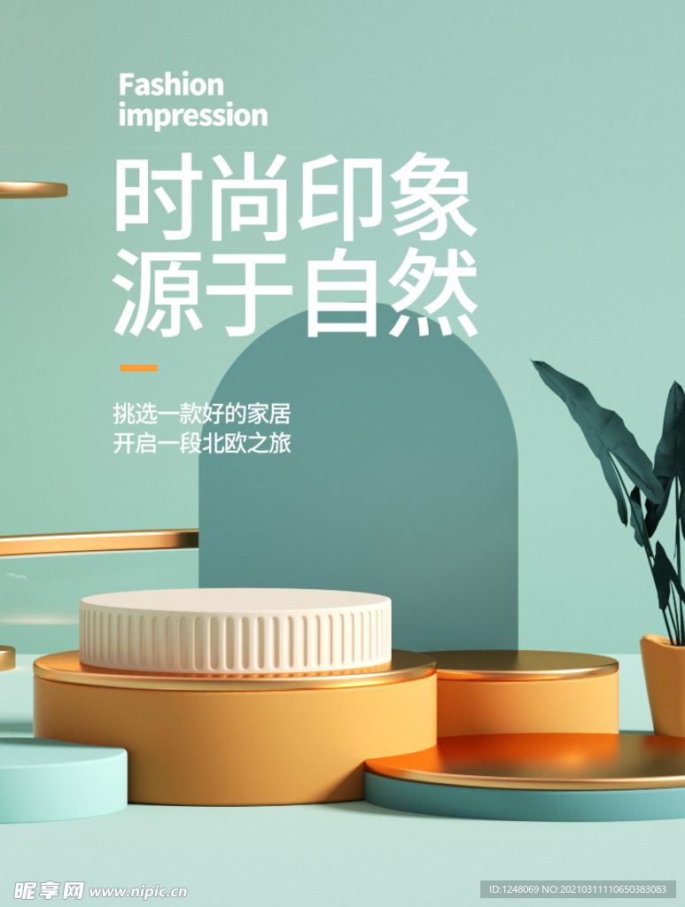 家居促销海报