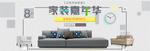 家居促销海报
