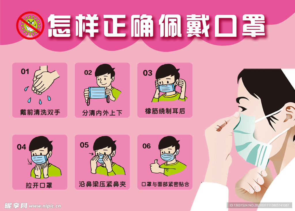 戴口罩