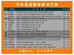 汽车美容整体解决方案
