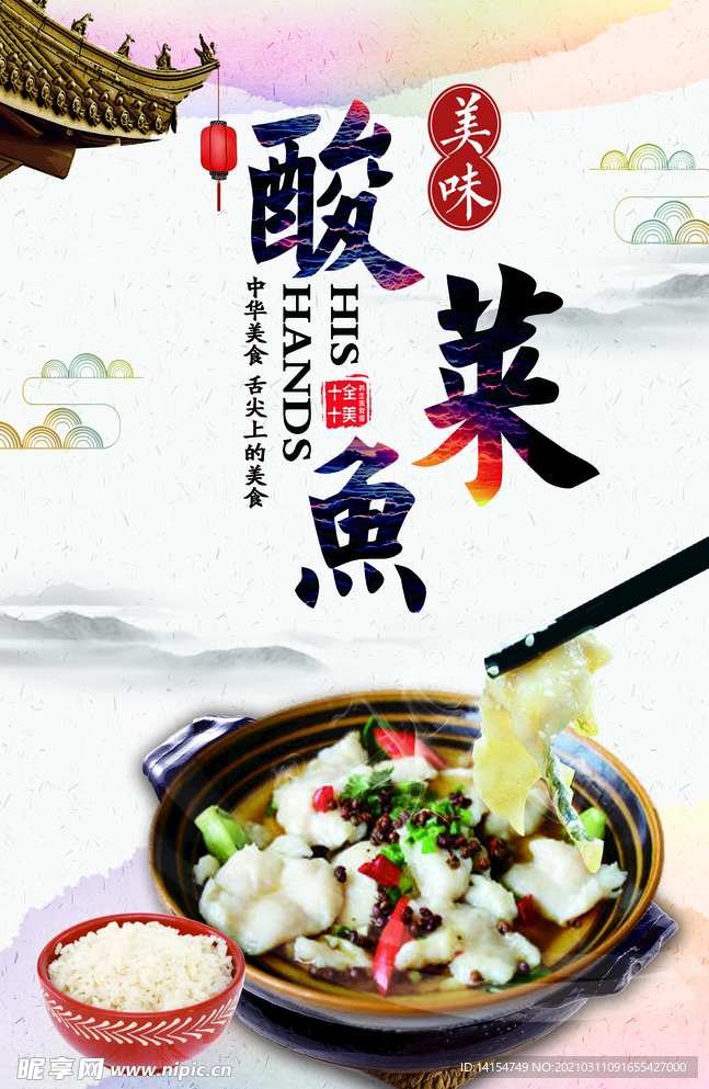 酸菜鱼