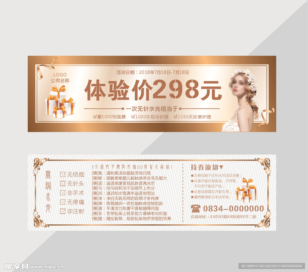 美容代金券体验卷设计