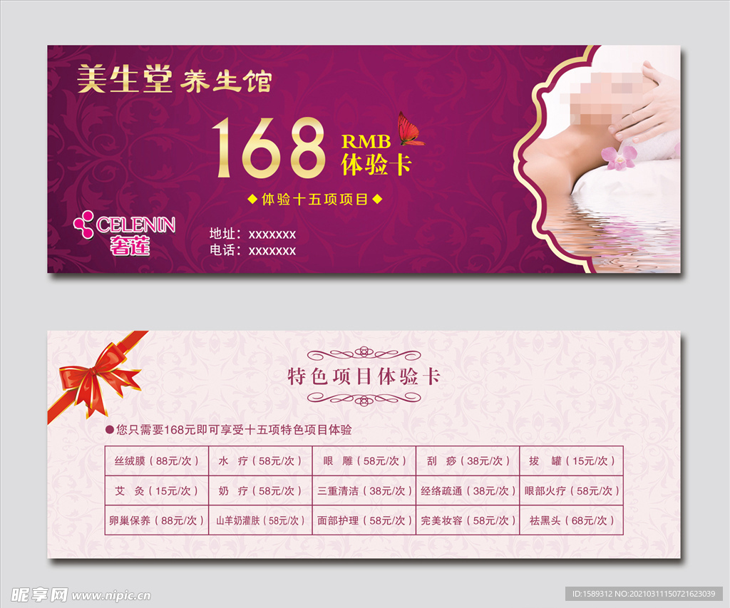 美生堂养生馆体验卡宣传图