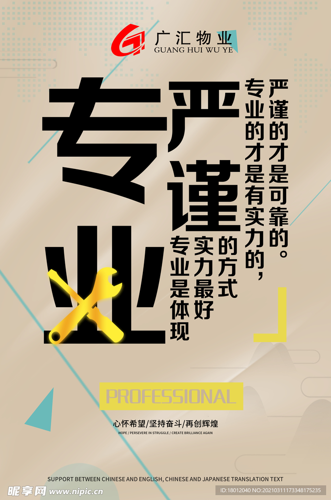 物业宣传