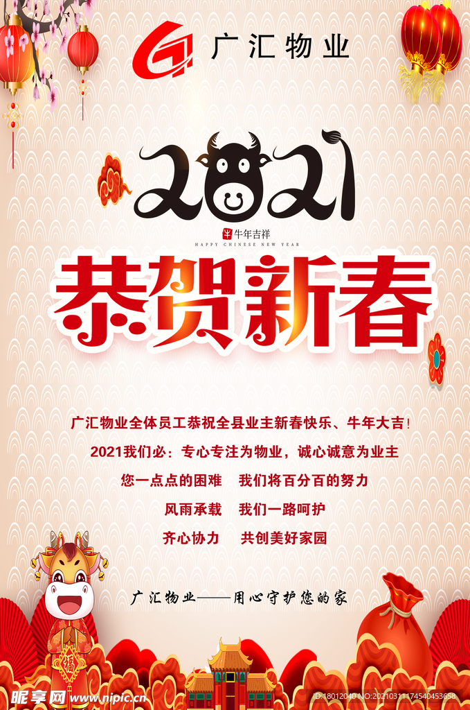 恭贺新春