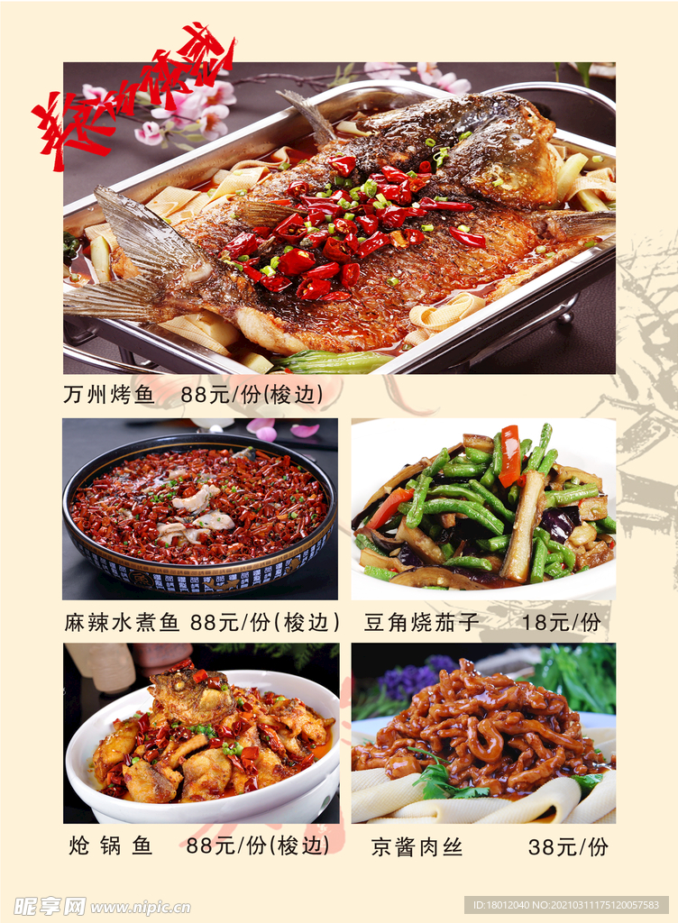 炒菜菜单