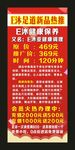E沐印象 宣传展架