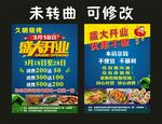 久明烧烤 宣传单制作