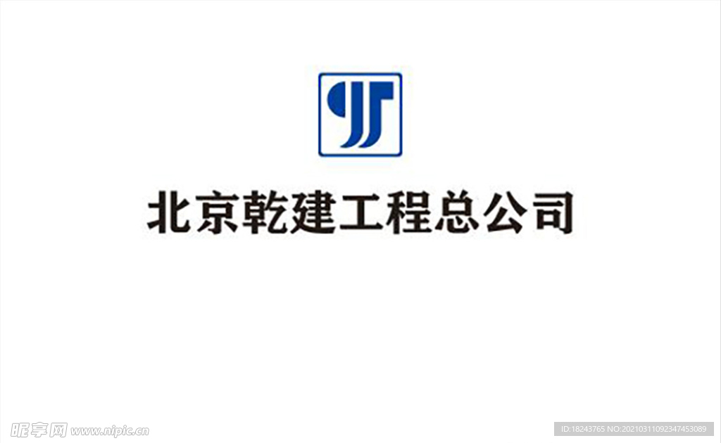 北京乾建工程