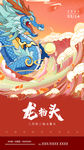 国风传统节日二月二龙头节H5页