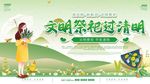清明节展板