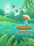 清明节海报