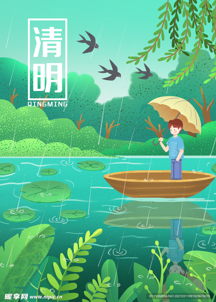 清明节海报
