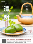 清明节海报