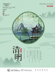 清明节海报