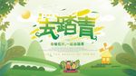 清明节展板