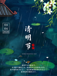 清明节海报