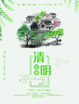 清明节海报