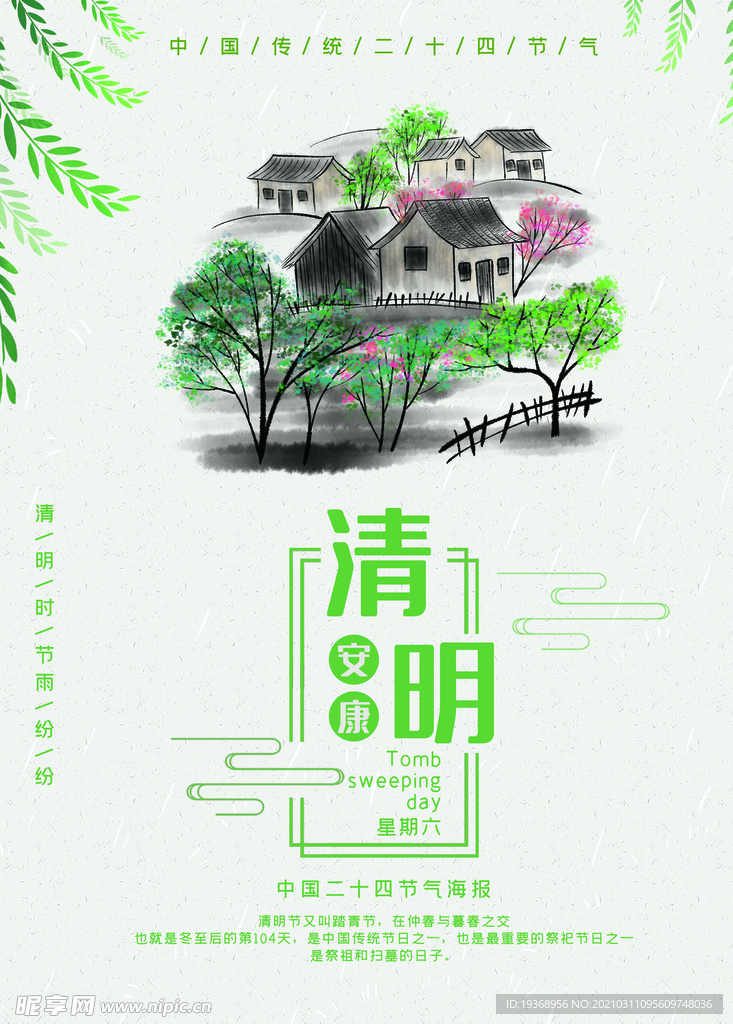 清明节海报