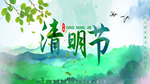 清明节展板
