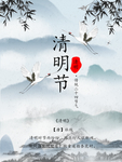 清明节海报