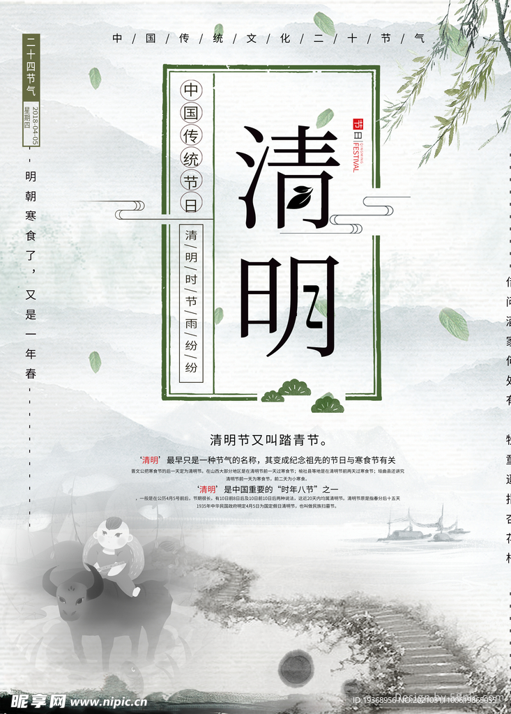 清明节海报