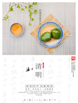 清明节海报