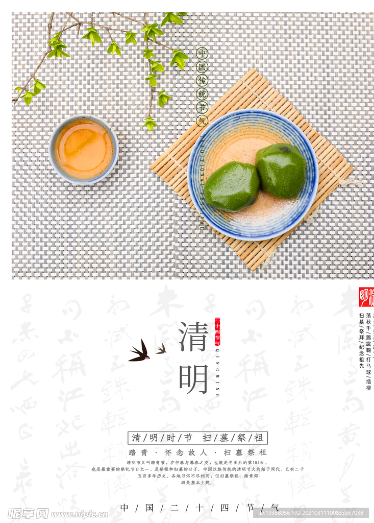 清明节海报