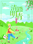 清明节海报