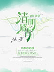 清明节海报
