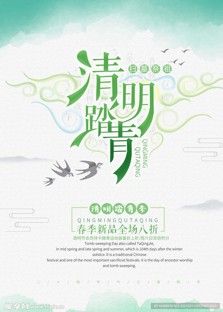 清明节海报