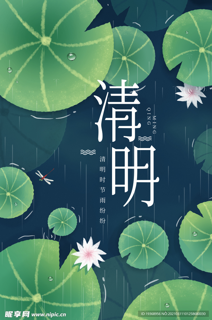 清明节海报