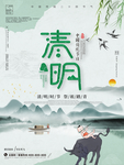 清明节海报