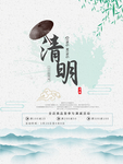 清明节海报