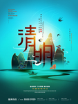 清明节海报
