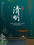清明节海报