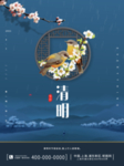 清明节海报