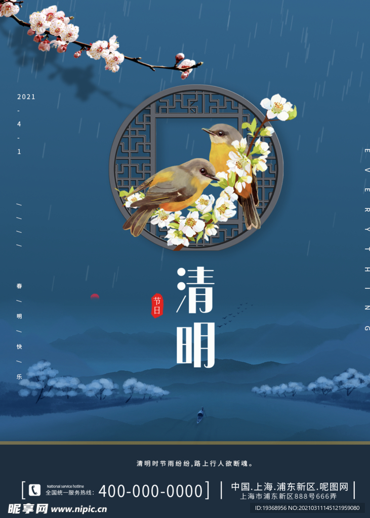 清明节海报