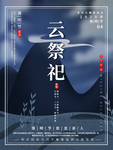 清明节海报