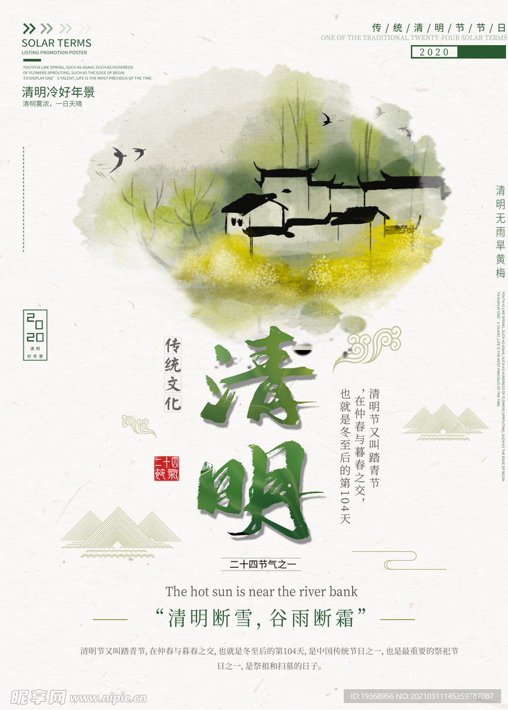清明节海报