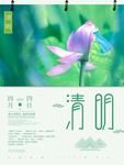清明节海报