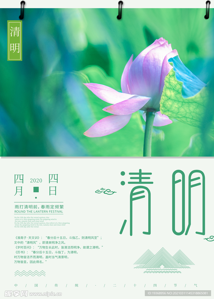清明节海报