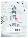 清明节海报