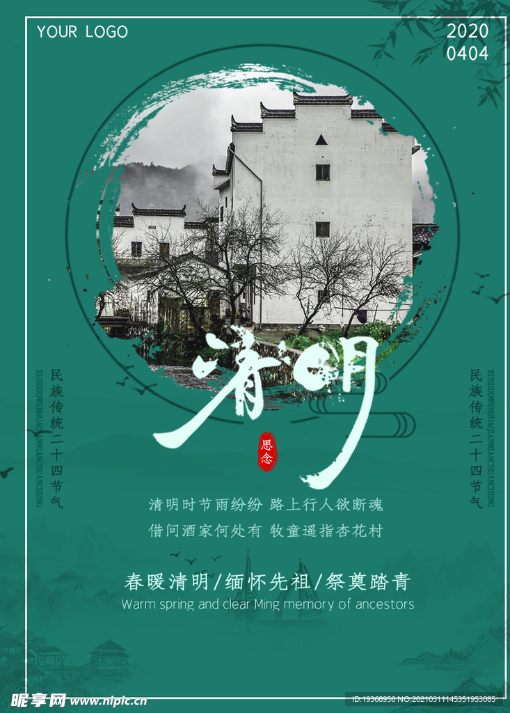 清明节海报