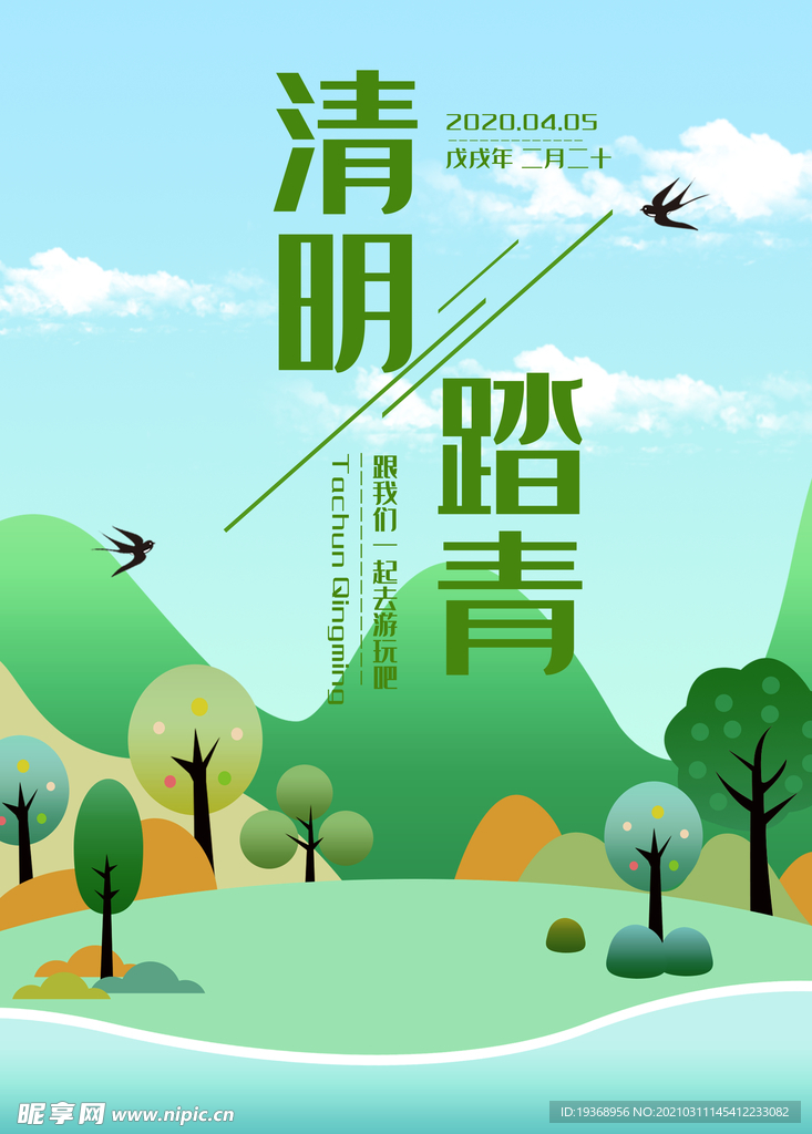 清明节海报