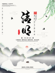清明节海报