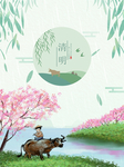 清明节海报