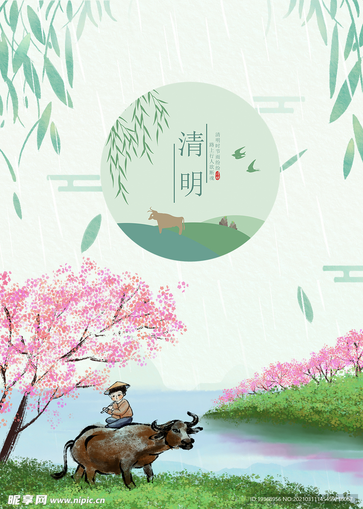 清明节海报