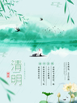 清明节海报